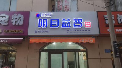 潜江门头店招